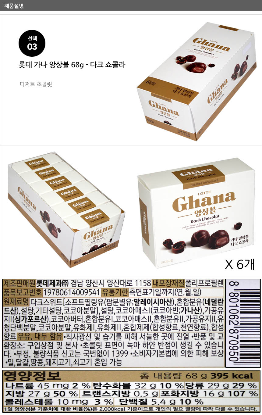 앙상블 가나 '전지현 초콜릿'