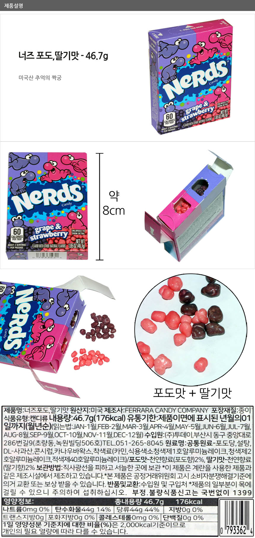 NeRds 너즈캔디 46.7g - 짝꿍 단짝캔디 - 세븐스타몰